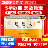 仲景【3盒装】逍遥丸（浓缩丸）280丸/瓶 疏肝健脾养血调经月经不调胀痛抑郁头晕目眩补气血非加味当归