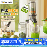 小熊（Bear）迷你小型原汁机 便携榨汁机渣汁分离 多功能家用全自动冰淇淋 果汁水果橙汁压榨器果蔬机YZJ-S01Y8