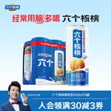 六个核桃精研型植物蛋白质饮料240ml*6罐塑封包 塑封包