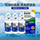 博视顿博士伦新洁润眼液10ml硬性隐形眼镜RGP护理液角膜接触镜ok镜润滑 博视顿新洁润眼液10ml*3