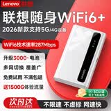 联想随身wifi6支持5G4G设备无线移动通用流量上网卡无限随行携带网络车载路由器笔记本电脑2026新全国