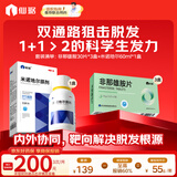 仙琚非那雄胺片1mg*10片*3板*3盒+米诺地尔搽剂5%*60ml