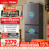 海尔「小红花系列」456L法式多门电冰箱2026新款抗菌双净化超薄风冷无霜BCD-456WGHFDEDB7U1国家补贴