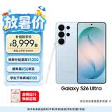 三星Galaxy S26 Ultra 防窥屏手机 AI手机 智能照片助手/即圈即搜 政府补贴 12+256G 浅云蓝