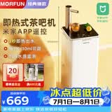 魔凡（MORFUN）即热式茶吧机秒级速热家用高端客厅用制冷饮水机饮水茶吧一体机全自动下置水桶立式水吧台饮水器 MF809B丨可连wifi 即热型