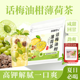 洗象堂话梅油柑薄荷茶150g独立包装夏季柠檬冻干冷热水泡清凉爽腻解暑