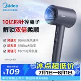 美的（Midea）10亿等离子护发电吹风 家用负离子吹风筒 1800W大功率快干吹风机FJ309  节日礼物