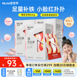 壹营养 NUTRI【蓝帽认证】铁软胶囊3盒装婴幼儿铁剂补铁富马酸亚铁每粒含铁6mg