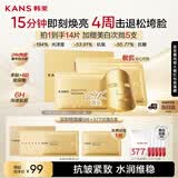 韩束金刚侠面膜抗皱紧致补水保湿淡纹含赠到手14片生日礼物护肤品男女