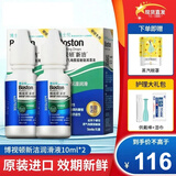 博视顿新洁博士伦除蛋白酵素ok镜博士顿RGP硬镜角膜接触酶清洁剂 新洁润滑液10ml*2