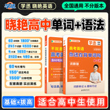 学丞2027刘晓艳高考高中英语你还在背单词吗就这样解题刘晓燕不就是英语语法吗高中英语单词必背3500词汇大雁课程新高考阅读58篇记3500词记背神器三千五百词 高中英语【单词+语法】-晓艳精讲-2本