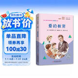 爱的教育（彩插版）快乐读书吧六年级上册推荐阅读