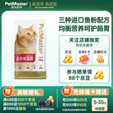 佩玛思特升级款深海鱼系列三种鱼成猫猫粮10kg【囤货装】