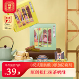 祥禾饽饽铺松仁抹茶奶酥休闲零食天津特产早餐食品饼干蛋糕糕点点心下午茶 【松仁+抹茶奶酥】共500g