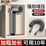JROR【精工】马桶冲水喷枪手持喷头高压喷枪接水龙头伸缩软管套装