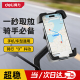 得力（deli）电动车摩托车骑行固定手机支架电瓶车外卖骑手导航骑行全包镜座款