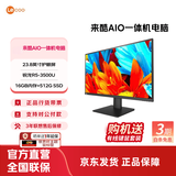 来酷 来酷LecooAIO 一体机 办公家用商用台式机电脑 全高清屏享联想服务 23.8英寸/R5-3500U/16G/512G