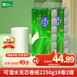 雨森（YUSEN）可湿水卫生卷纸2250g*2提36卷9斤中长卷纸巾厕所纸手纸家庭实惠装