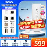 海尔（Haier）净水器滤芯HRO400-4C/mini/E/G/V/mini3/mini5/mini7原装PPC+RO反渗透官方旗舰UDF活性炭净水机 2级RO反渗透膜