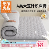 无印良品床褥大豆纤维床垫遮盖物学生90x190cm折叠褥子宿舍上下铺0.9米床