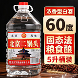 京涪【假一罚十】北京二锅头纯粮食桶装高度白酒可泡药酒果酒特价批发 60度 5L 1桶 【纯粮浓香型】