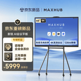 MAXHUB会议平板一体机AI触摸屏教学一体机智慧屏电子白板视频会议大屏书写投屏新锐65英寸VH65CAD