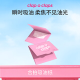 合拍吸油纸