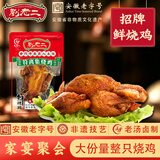 刘老二符离集刘老二鲜烧鸡 整只600克即食卤味鸡肉零食安徽宿州特产 【冷藏】整只卤香600克1袋