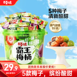 百草味霸王梅桶500g 5种梅子青梅杨梅西梅休闲零食蜜饯