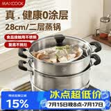 美厨（MAXCOOK）二层蒸锅 28cm不锈钢蒸锅复底可蒸可煮 燃气灶电磁炉通用