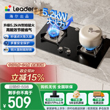 统帅（Leader）海尔出品燃气灶出品 家用以旧换新 5.2KW大火力钢化玻璃台嵌两用铜合金火盖煤气灶双灶L2C