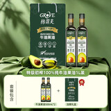 GROVE特级初榨 牛油果油500mL*2礼盒装 营养热炒油宝宝辅食 新西兰进口