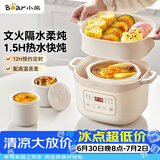 小熊（Bear）电炖锅 电炖盅 隔水炖锅 煲汤锅 炖汤盅 蒸锅 婴儿辅食锅煮粥锅燕窝炖盅隔水2-3人DDZ-D16C1 1.6L