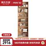 源氏木语实木组合书柜北欧收纳架橡木背景墙书橱书房落地柜子C款0.7m+顶柜