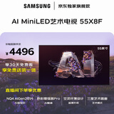 三星电视 55X8F 55英寸 量子点 AI Mini LED艺术电视 壁纸电视 超薄平嵌144Hz QA55QNX8FAJXXZ
