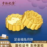 中银亿金小金豆黄金投资金豆子实心足金锭真金元宝收藏送人投资生日礼物 月饼1g