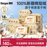 德佑超柔软100%新疆棉源手口湿巾 婴儿湿纸巾80抽*18包新生儿专用
