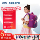 CAMS悬浮减重书包1-3-6年级男女大容量小学生轻便护脊双肩包S03906S