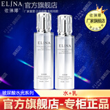 依琳娜（elina） 【玻尿酸水光】精华系列补水保湿伊琳娜护肤组合套装 组合3【组合：水+乳】