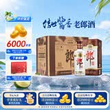 郎酒 老郎酒1898 酱香型白酒 53度 500mL*6瓶 整箱装
