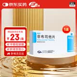 [瑞扬] 非布司他片40mg*10片/盒