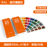 RAL国际标准色卡德国原装正品新版2025水性版劳尔RAL色卡K7经典系列216色国标色卡ral扇形色卡 K7（2025版）