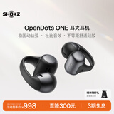 韶音（SHOKZ）OpenDots ONE动钛圈开放式蓝牙耳机耳夹式无线耳机运动跑步蓝牙耳机适用于苹果 E310 黑色