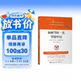 如何当好一名学校中层：快速提升中层能力、成就优秀学校的31个高效策略