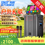 先科广场舞音响带显示屏功放一体机家庭ktv音响套装户外k歌一体机2026新款卡拉ok家用ktv唱歌全套设备 【39D】升级款+19吋屏+10吋低音+14个喇叭