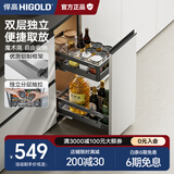 悍高（HIGOLD）拉篮304不锈钢厨房橱柜双层调味篮带阻尼导轨 300柜2层-L系列调味篮