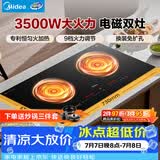 美的（Midea）电磁炉电陶炉双灶电磁灶嵌入式家用大功率3500W恒匀火炒菜烧水火锅双头灶台多档控温DZ35CC10Z