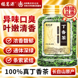 福茗源 丁香茶叶精选长白山丁香嫩芽叶胃养花草茶丁香叶养生茶130g