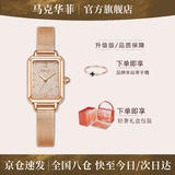 马克华菲满天星女士手表女款气质小方表时尚学生表十大国表生日礼物送女友