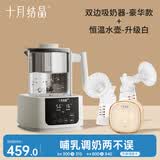 十月结晶电动吸奶器双边+婴儿调奶器恒温热水壶实惠套装